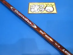 GK鈴鹿☆168 【中古シャフト】三菱レイヨン☆Diamana 'ilima60（S