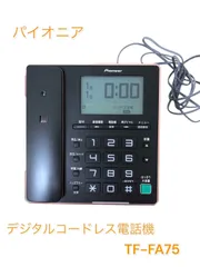 2025年最新】未使用品 Pioneer デジタルコードレス電話機の人気 2025年最新】未使用品 Pioneer デジタルコードレス電話機の人気