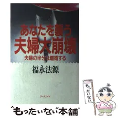 【中古】 こういう家庭が受験に合格する/書肆・昴/福永法源 楽天市場】福永法源の通販