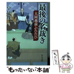 2025年最新】大岡越前の人気アイテム - メルカリ