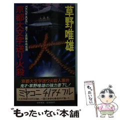 【中古】 死体西へ飛ぶ/角川書店/草野唯雄 中古】 死体西へ飛ぶ/角川書店/草野唯雄