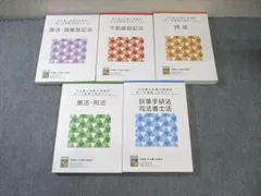 伊藤塾 司法書士 テキスト 模試 択一式基礎力完成ドリル 演習