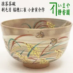 797 茶碗琉球焼刷毛目仁王茶道古物