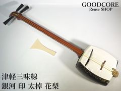 【ジャンク品】津軽三味線 銀河 印 太棹 花梨 和楽器