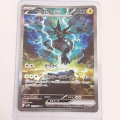 さ*中様 ゼクロムex SAR ポケカ】ゼクロムex SARの買取・相場価格と値段推移｜ブラック