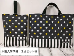 入園入学準備《レッスンバッグ・シューズケース》黒デニム風　星柄×ストライプ　切替　マチあり