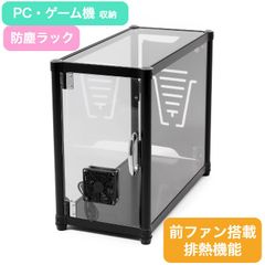 S-00F1 【ほこり対策 排熱機能】 収納したままプレイできる！ 防塵ラック 前ファン搭載 ゲームラック  PC 本体 収納 ケース カラー ブラック ホワイト ブラウン ゴールド 黒 白 対策 ラック キャスター付 PS4 ゲーム本体 収納ラック