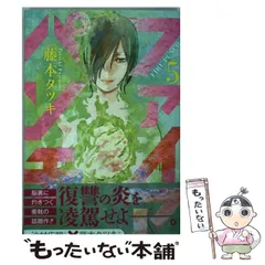 【中古】 ファイアパンチ 5 (ジャンプコミックス. JUMP COMICS+) / 藤本タツキ / 集英社