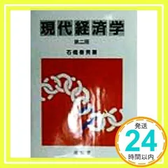 【中古】 経済「第２次」の傾向と対策/中央経済社/石橋春男 中古】 経済「第2次」の傾向と対策/中央経済社/石橋春男 中古