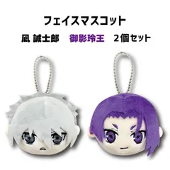 ブルーロック フェイスマスコット 凪誠志郎＆御影玲王 2個セット | キーホルダー BLUE LOCK 凪誠志郎 御影玲王 なぎせいしろう みかげれお 推し活 ぬいぐるみ キャラクター グッズ 漫画 アニメ 公式商品 畑山商事