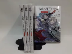 文豪ストレイドッグス DEAD APPLE コミック 全4巻セット 状態：非良い