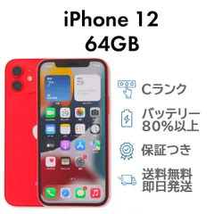 iPhone12 64GB レッド Apple A2402 SIMフリー  Cランク スマホ 本体 送料無料