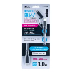 MCO Lightningアダプタ付きUSB PDケーブル 1.0m ブラック SCL-AD10BK