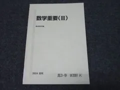 2025年最新】駿台 数学重要の人気アイテム - メルカリ