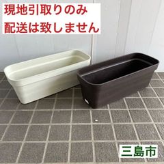 【配送不可、現地引取のみ、リユース品】大和プラスチック　プランター　2個セット