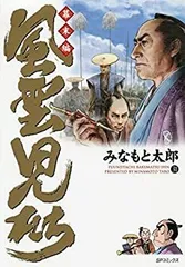 風雲児たち 幕末編 1〜17巻 美品 風雲児たち 幕末編 1〜17巻 美品 風雲児たち 幕末編