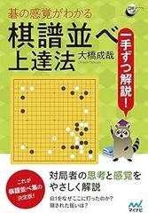 囲碁本　まとめ売り6冊　棋譜 名局セレクション 力闘の棋譜 - メルカリ