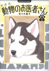 2025年最新】動物のお医者さん dvdの人気アイテム - メルカリ