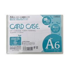 【特価セール】サンケーキコム カードケース ハードタイプ 再生PET 10枚セット A6 HCC-A6C-10