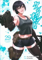 ケンガンオメガ(1〜29)既存全巻セット ケンガンオメガ 全巻セット（1-30巻 最新刊） | 八文字屋OnlineStore