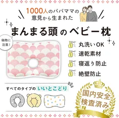 ベビー 枕 赤ちゃん まくら 頭の形整える ドーナツ枕 絶壁防止 向き癖 ハンドタオルセットの検索結果 メルカリ