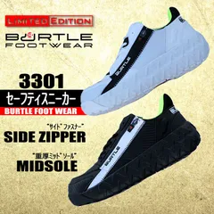 バートル セーフティスニーカー 【厚底ミッドソール＆サイドファスナー】3301　限定安全靴