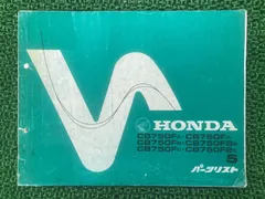 ホンダ CB750F サービスマニュアル、パーツリスト サービスマニュアル、パーツリスト（ホンダ CB750F）by ダーやん