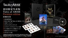 【中古】【非常に良い】【PS4】Tales of ARISE Premium edition