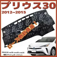 2025年最新】ダッシュボードマット プリウスの人気アイテム - メルカリ
