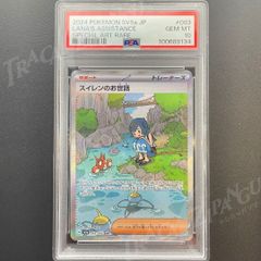 PSA10 クリムゾンヘイズ スイレンのお世話 SAR sv5a 093/066  100689134