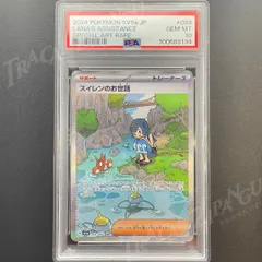 PSA10 スイレンのお世話 SR② ポケモンカード スイレンのお世話 SR PSA10 - メルカリ