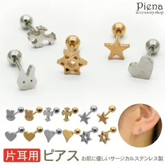 ボディピアス レディース メンズ サージカルステンレス製 片耳用 1個売り うさぎ 星 スター 六芒星 ハート クロス 十字架 お肌に優しい 金属アレルギー対応 目立ちにくい つけっぱなし ミニ 小さい シンプル かわいい オフィス プレゼント ギフト