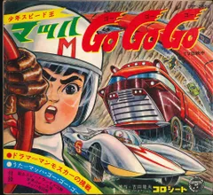 2025年最新】マッハGoGoの人気アイテム - メルカリ