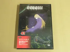 2025年最新】銀河鉄道999 dvdコレクションの人気アイテム - メルカリ
