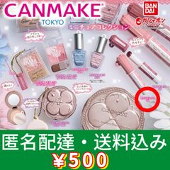 CANMAKE むちぷるティント02 ガチャガチャ