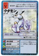 デジモンカード　クダモン　一枚400円 03)クダモン【U】{EX5-028}《黄》