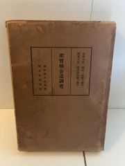 密宝楠公遺訓書