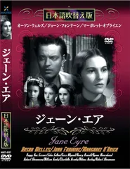 ジェーン・エア('44米) ジェーン・エア - 映画情報・レビュー・評価・あらすじ・動画