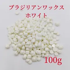 ブラジリアンワックス　ホワイト　100g ブラジリアン脱毛ワックス　粒状　脱毛WAX-5のサムネイル