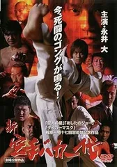 カラテバカ一代 DVD BOX SET 海外生産品 61B8uQHcK3L._UF350,350_QL50_.jpg