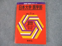 2024年最新】赤本＃私立医学部の人気アイテム - メルカリ