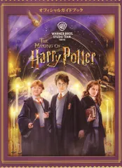 ワーナーブラザーズ 洋画イベントパンフレット THE MAKING OF Harry Potter オフィシャルガイドブック 2023年
