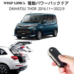 【送料無料】電動パワーバックドア キット DAIHATSU THOR ダイハツ トール 2016.11～2022.9 M900系 後付け ダンパー リモコン操作 ウィップリンクス whiplinks