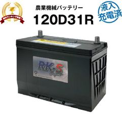 120D31R・初期補充電済 農業機械用バッテリー 農機用バッテリー 【95D31R互換】スーパーナット  販売総数100万個突破！105D31R 115D31R 65D31R 75D31R 95D31R 互換 トラクタ コンバイン 農薬散布車 三菱 ヤンマー