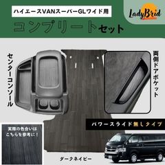 ハイエースバン 200系スーパーGL ナロー用 カーゴマット