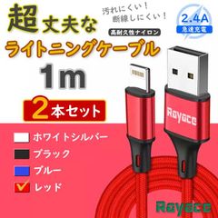 2本 赤 1m アイフォン 充電器 ライトニングケーブル 純正品同等 <ib