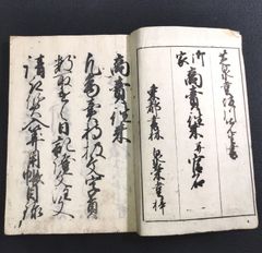 書道 手本 坂川暘谷書◇御家 商売往来 並 官名◇往来物 寺子屋