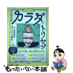 2024年最新】中古 トリセツ・カラダの人気アイテム - メルカリ