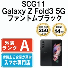 2023年最新】galaxy fold3 gbの人気アイテム - メルカリ