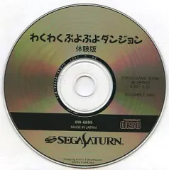 2026年最新】セガサターン 体験版の人気アイテム - メルカリ